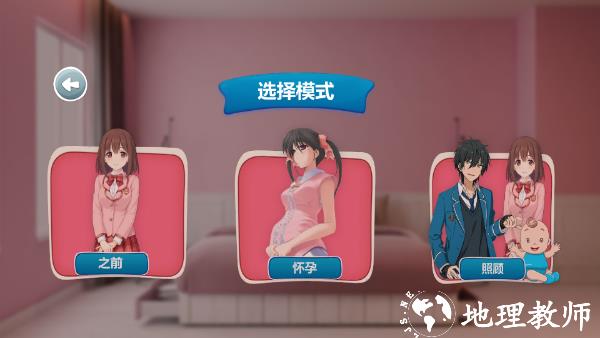 怀孕模拟器中文版4