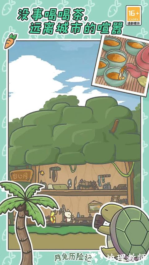 月兔历险记安卓版20252