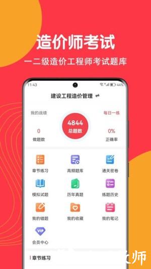 造价师刷题狗app3