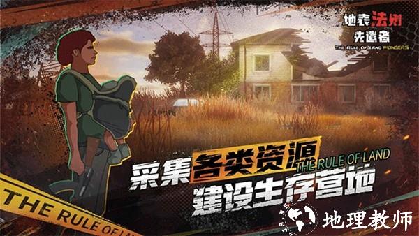 地表法则先遣者2