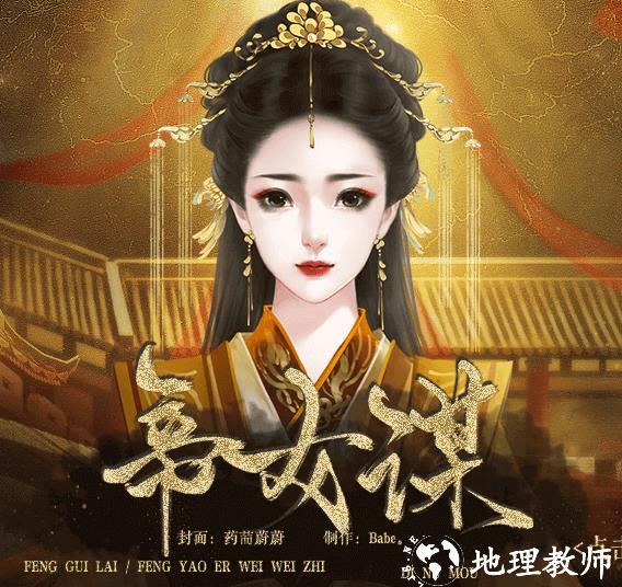 帝女谋