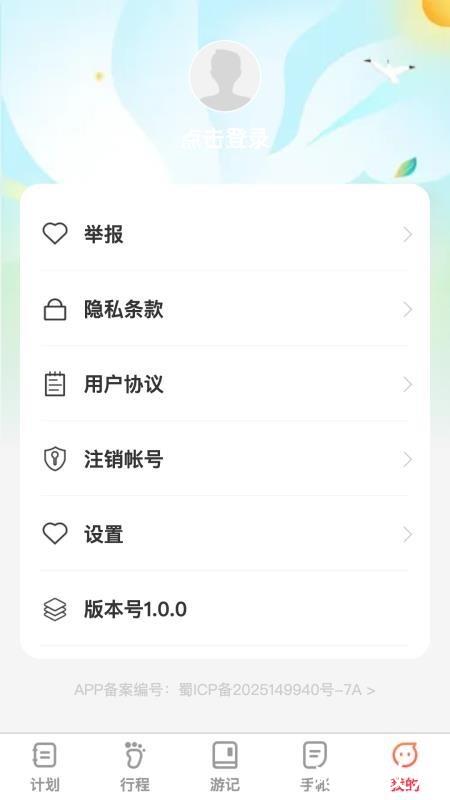 福旅双全app2