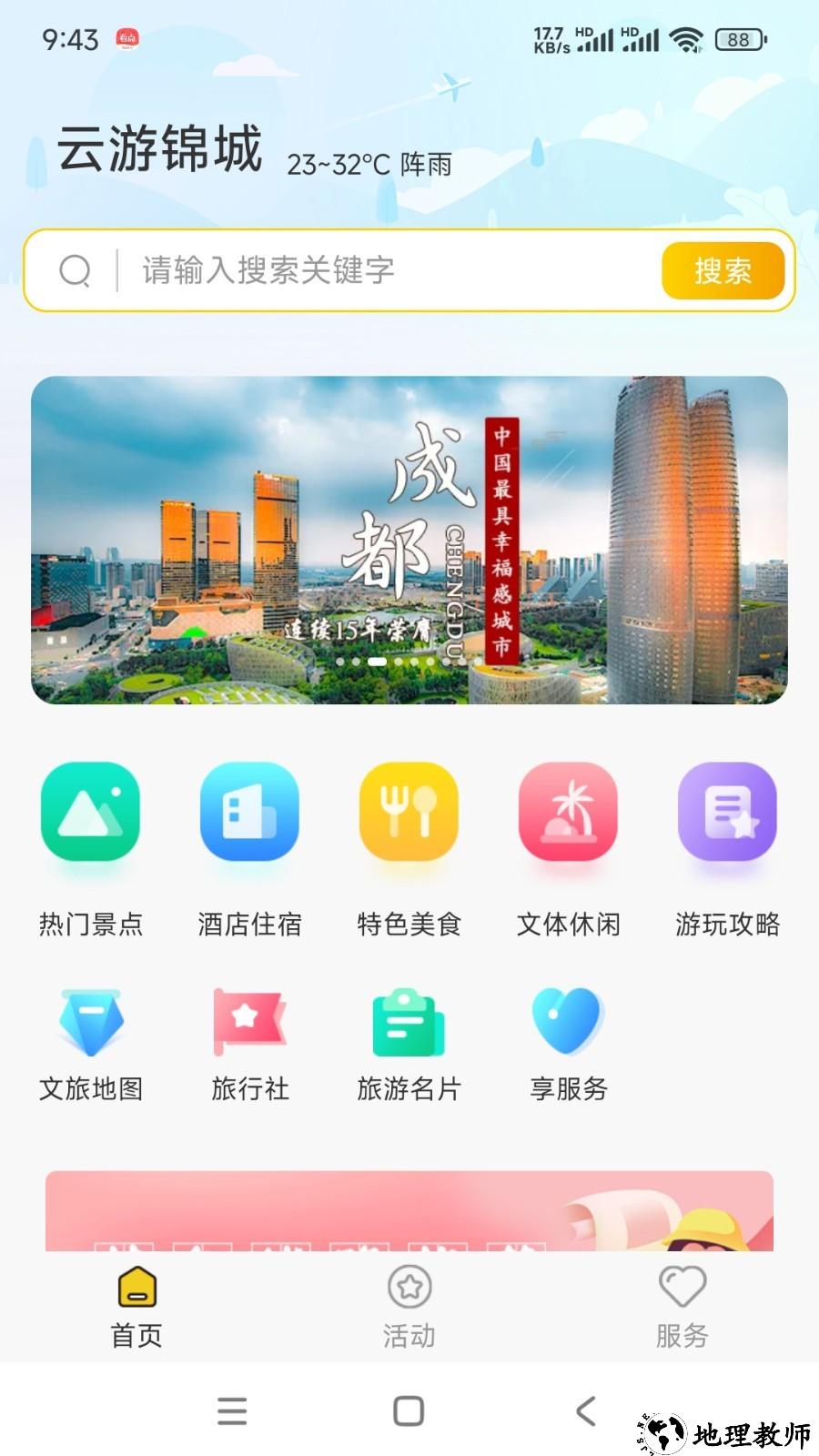 云游锦城app1