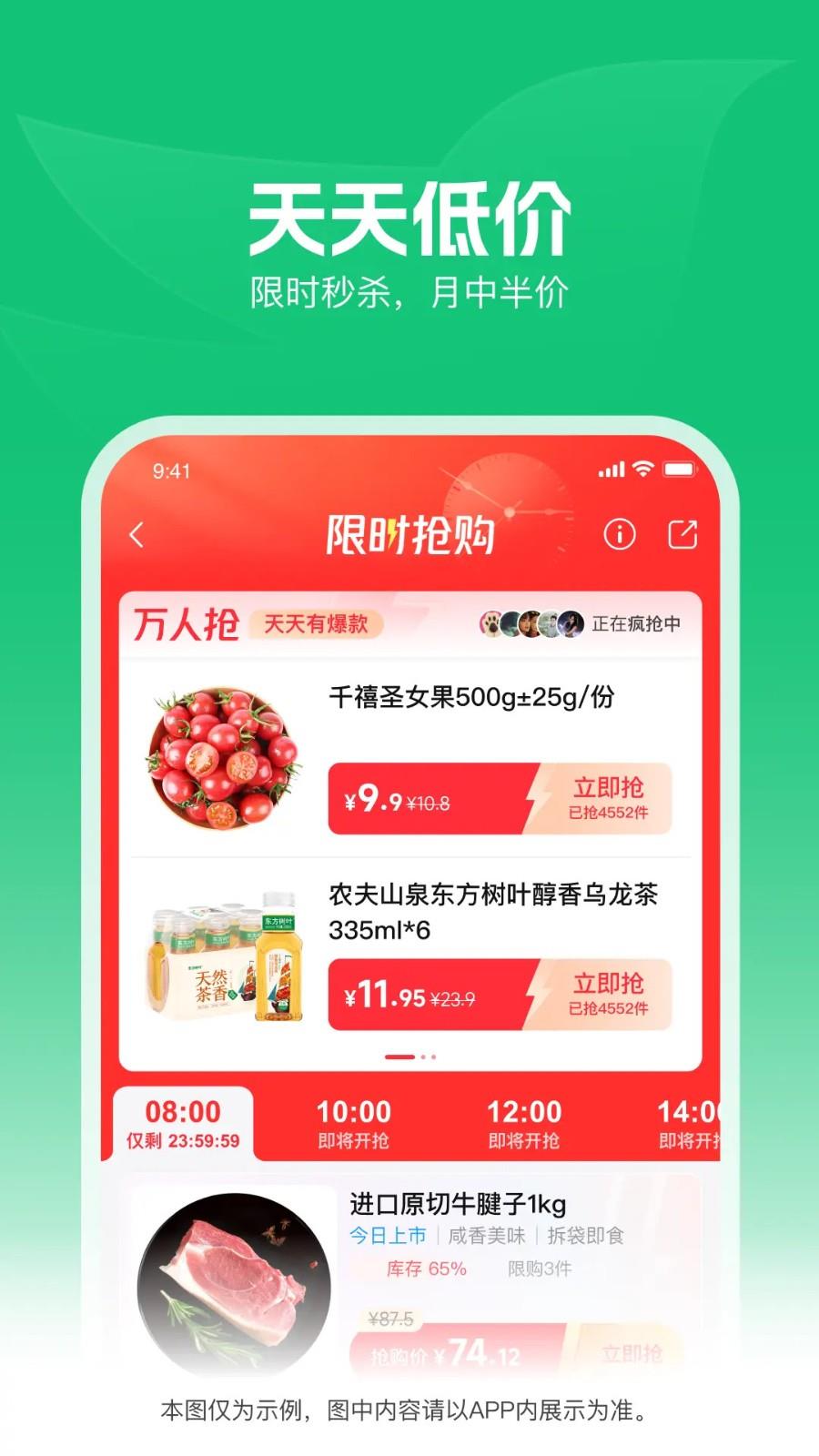 朴朴超市app2