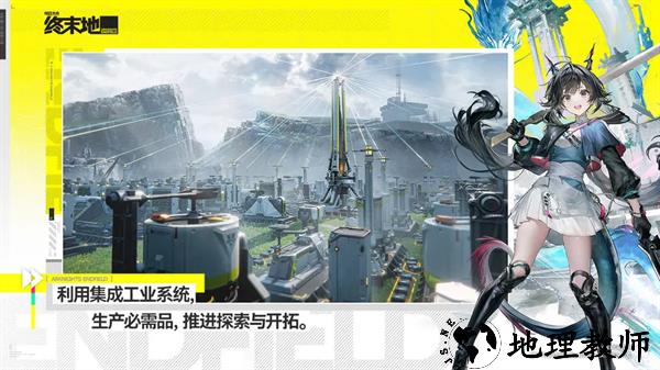 明日方舟终末地手游1