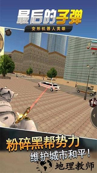 最后的子弹手机版1