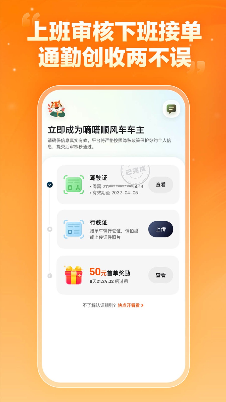 嘀嗒车主app1
