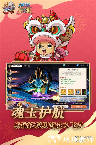 航海王启航手游1