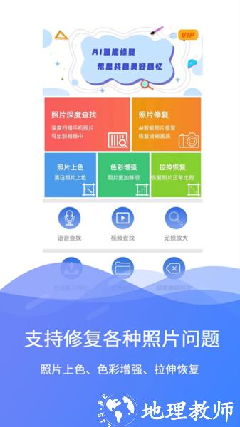 极速数据修复app4