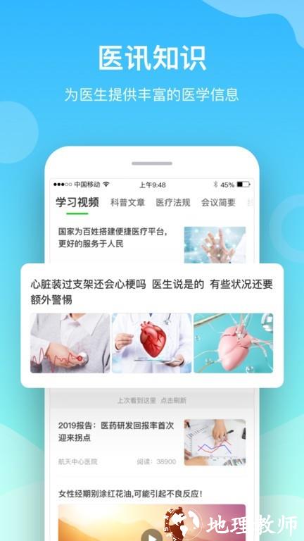 小通医生app3