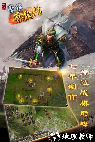 豪华曹魏传5