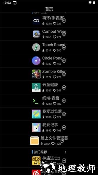 etralab应用商店安装包3