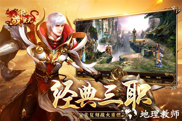 战神蚩尤九游版5