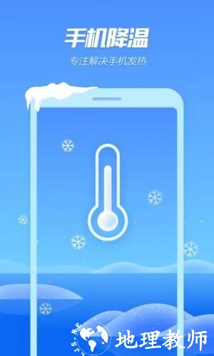 手机降温精灵app1