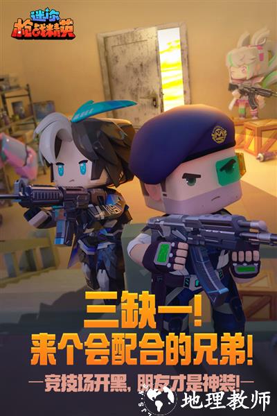 迷你枪战精英1