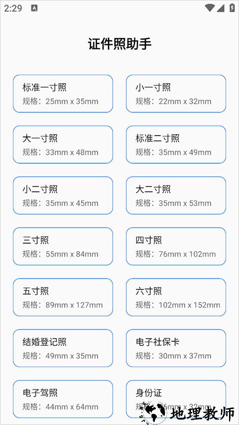 证件照助手app1