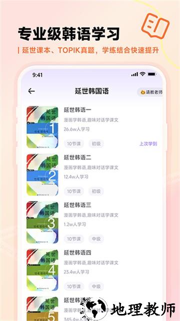 羊驼韩语免费版1