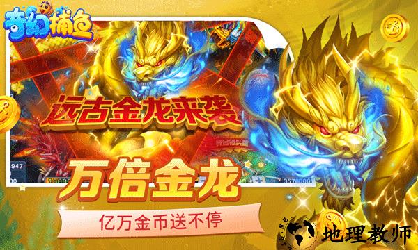 奇幻捕鱼官方版1