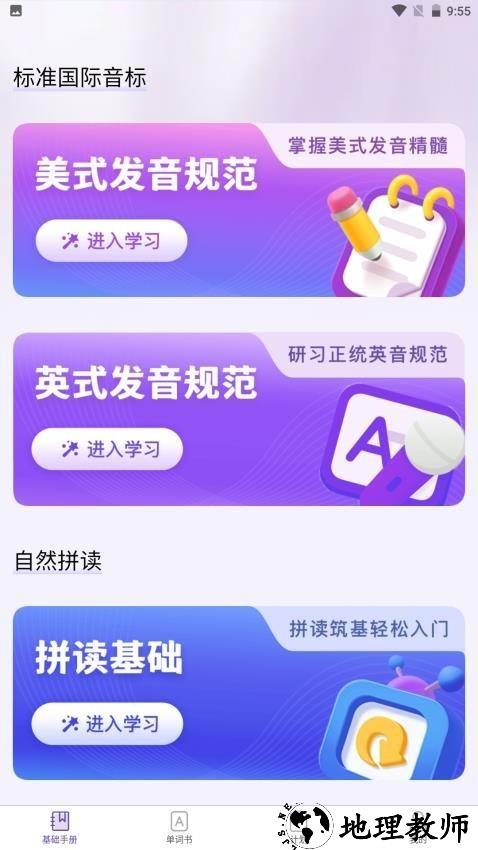知了单词书app4