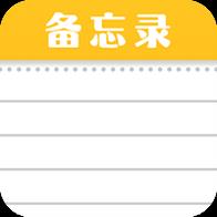 随手便签记事本app