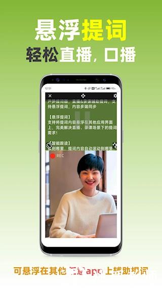 芦笋提词器app4