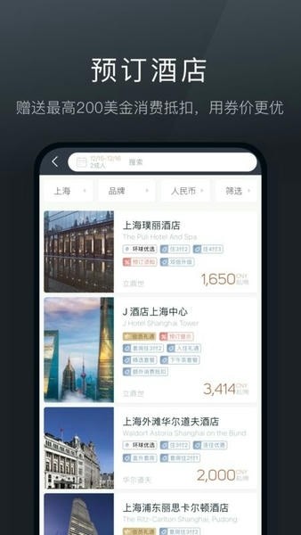 阡鹿旅游app1
