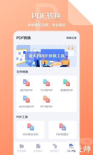 文件管理传输1