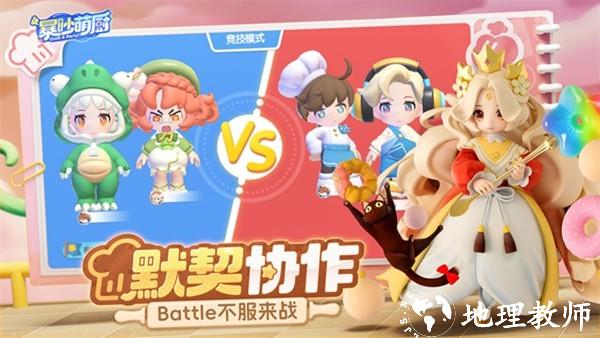 暴吵萌厨官方正版3