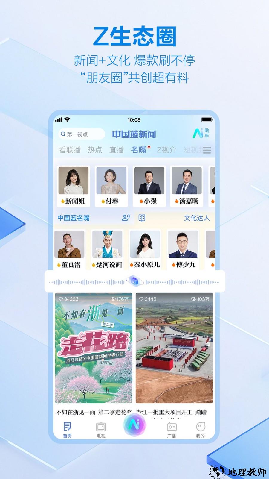 中国蓝新闻app3