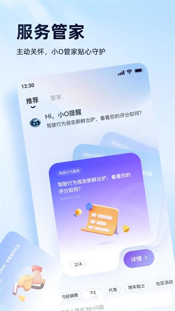 安吉星APP2