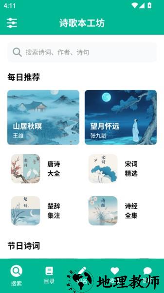 诗歌本工坊APP 3