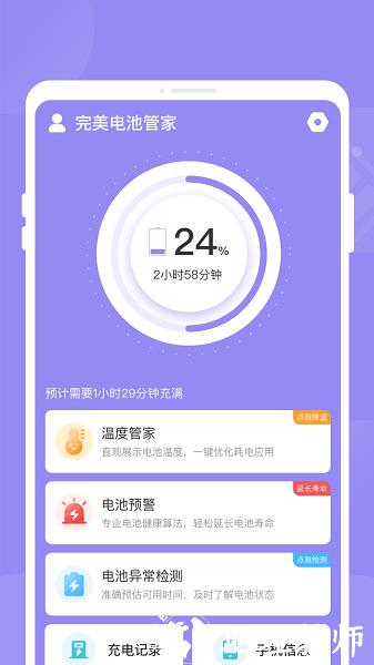 完美电池管家1