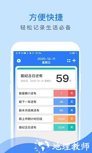 倒数助手app4