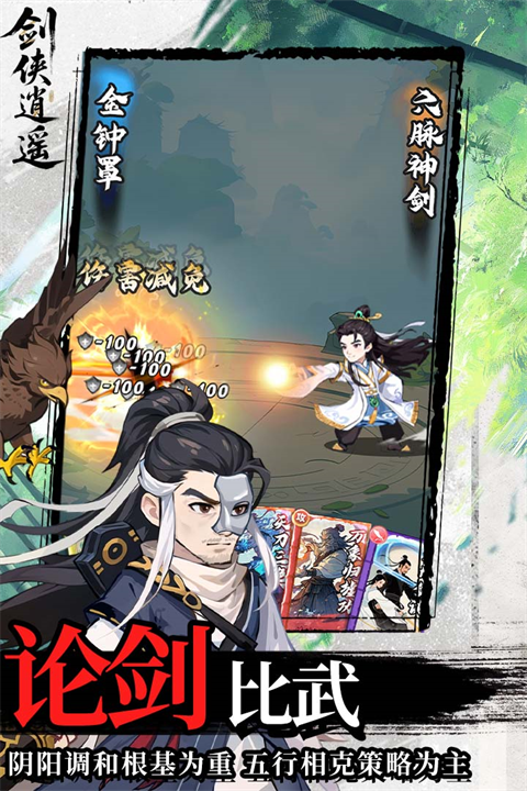 剑侠逍遥手游红包版4