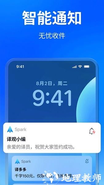 Spark Mail客户端2