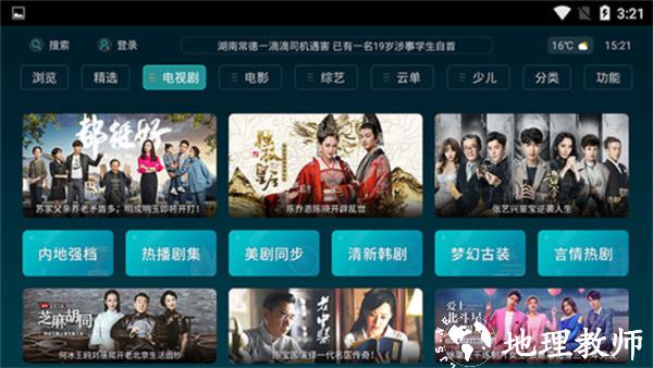 电视家浏览器电视版1