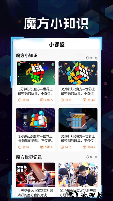 魔方快解app1