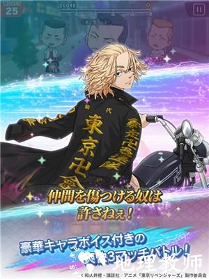 东京复仇者拼图复仇最新版1