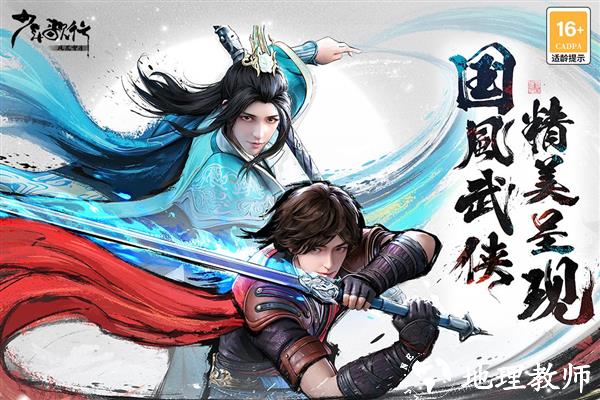 少年歌行风花雪月4