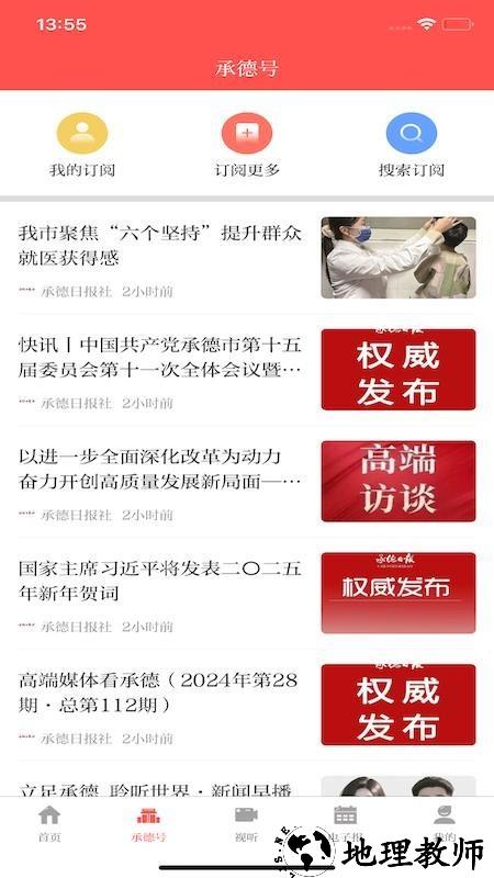 承德日报app3