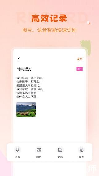 快记备忘录app3