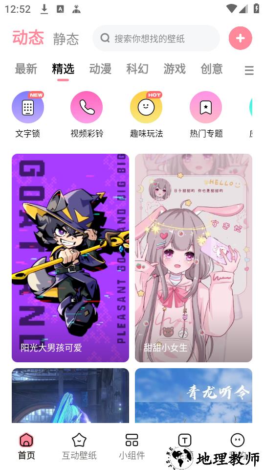 白桃壁纸app官方版4