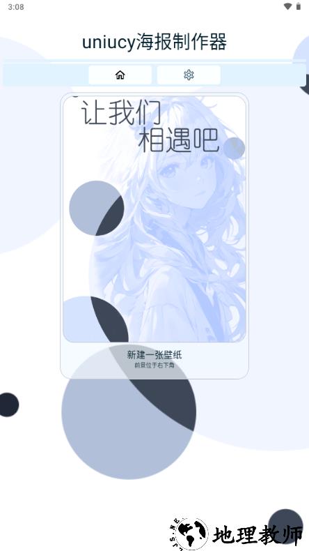 Uniucy壁纸设计器app2