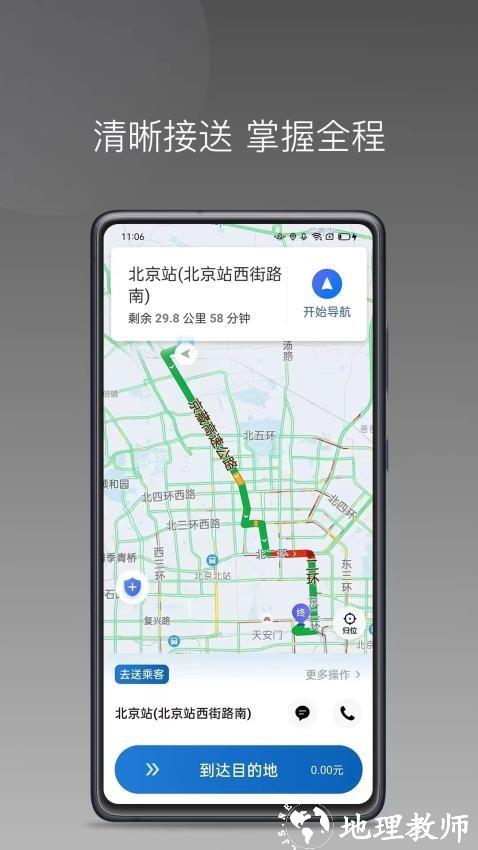 网乐专车出行司机端3