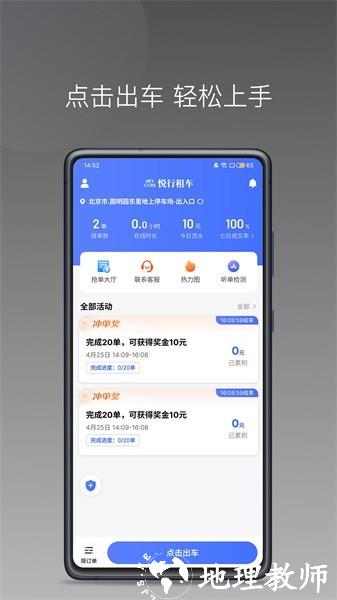 悦行租车司机端app4