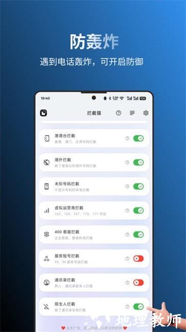 拦截猫app3