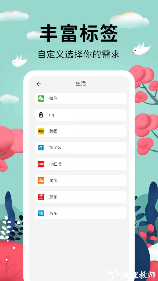 密码助手1