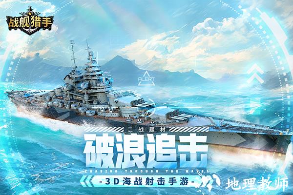 战舰猎手腾讯版3