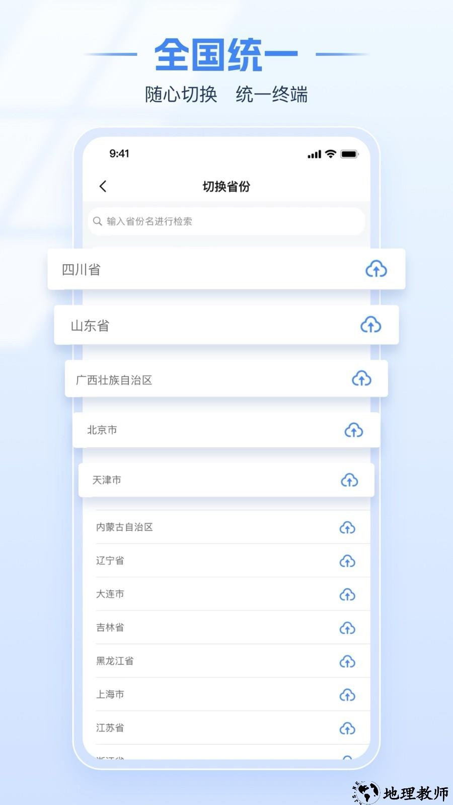 电子税务局app1
