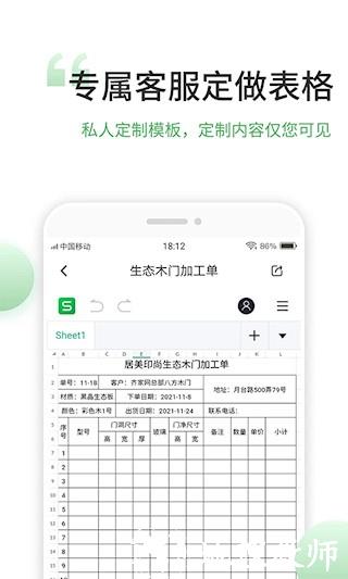 非凡表格app2